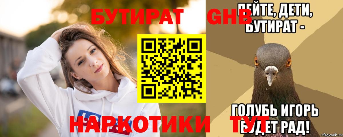 БУТИРАТ 1.4BDO  Вход с VPN  Бутират  Тамбов 