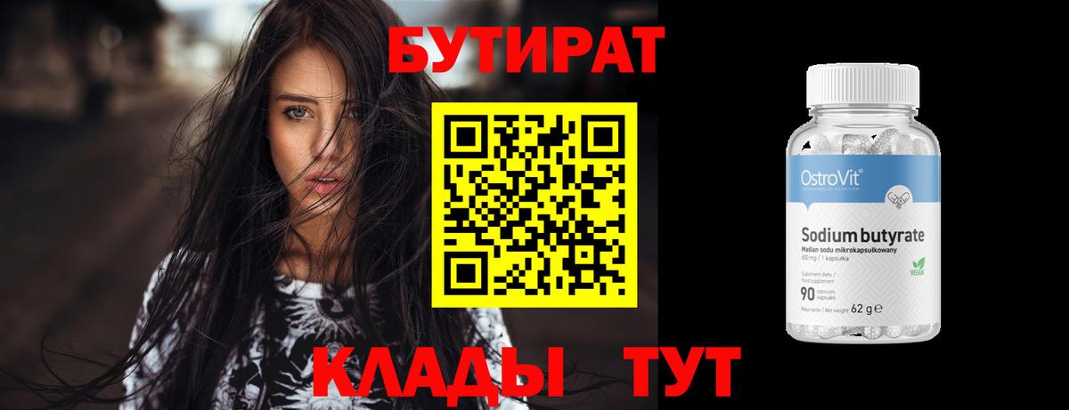Бутират бутандиол Тамбов