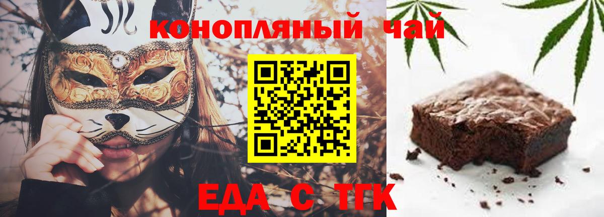 Еда ТГК конопля  Вход с VPN  Тамбов 