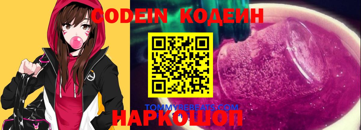 Тамбов  Codein Purple Drank  Вход с VPN 