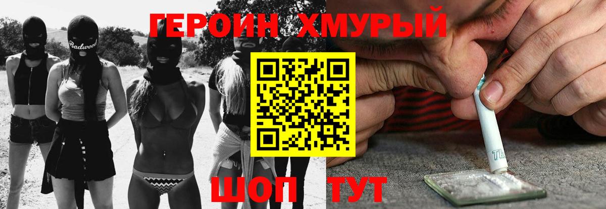 ГЕРОИН Heroin Тамбов