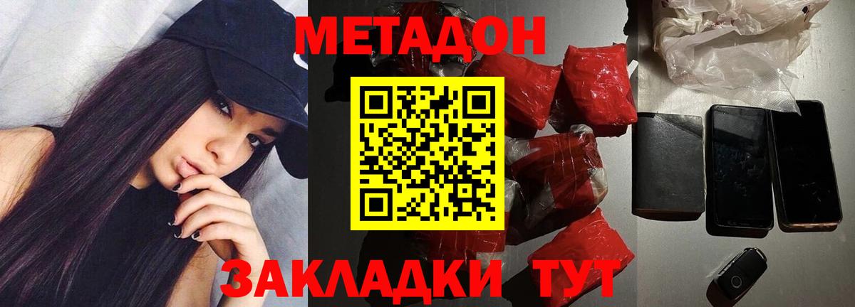 Тамбов  МЕТАДОН methadone  Вход с VPN 